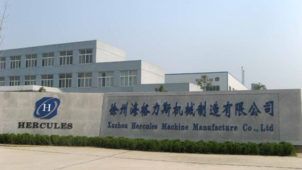 邳州海格力斯机械制造 专业打造精密机械的卓越品牌